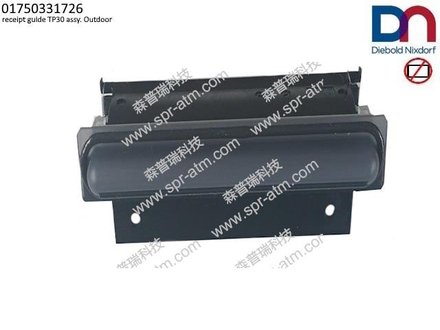 TP30 外部出纸口组件 01750331726